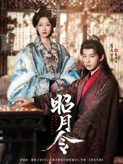 昭月令
