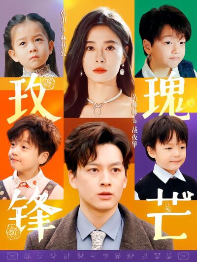 玫瑰鋒芒