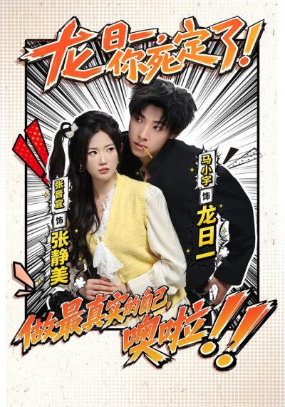 龙日一，你死定了！