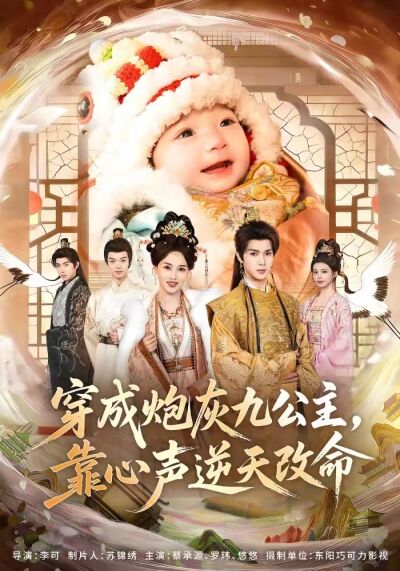 穿成炮灰九公主，靠心聲逆天改命