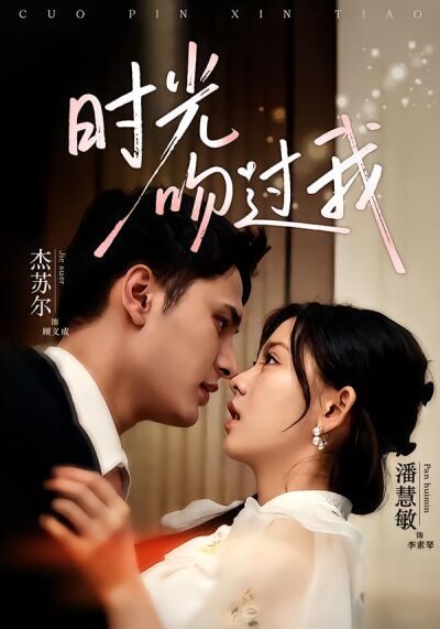 時光吻過我
