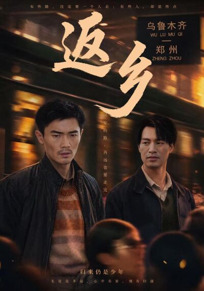 返乡