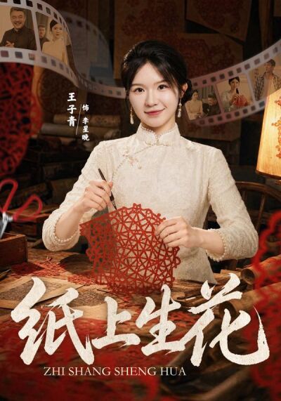 紙上生花