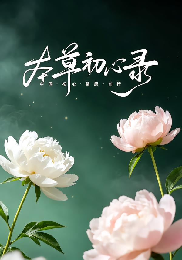 本草初心录