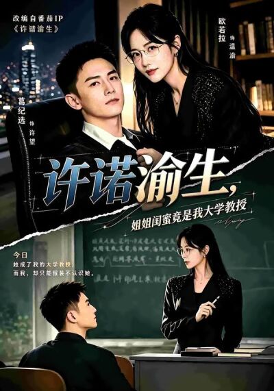 許諾渝生，姐姐閨蜜竟是我大學教授