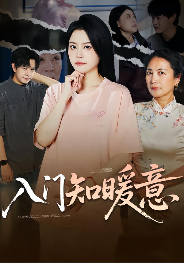 入门知暖意