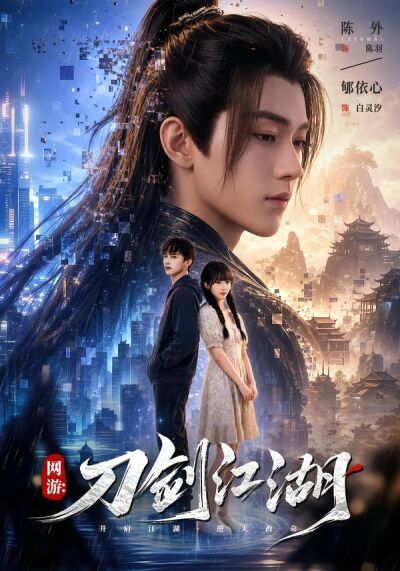 网游：刀剑江湖