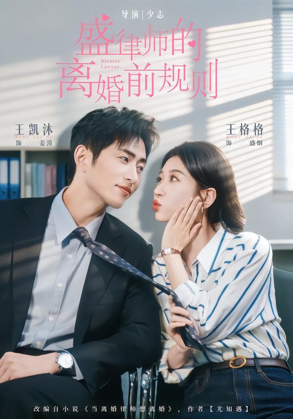 盛律師的離婚前規則