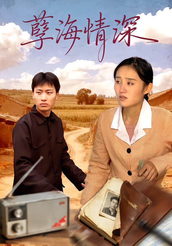 孽海情深