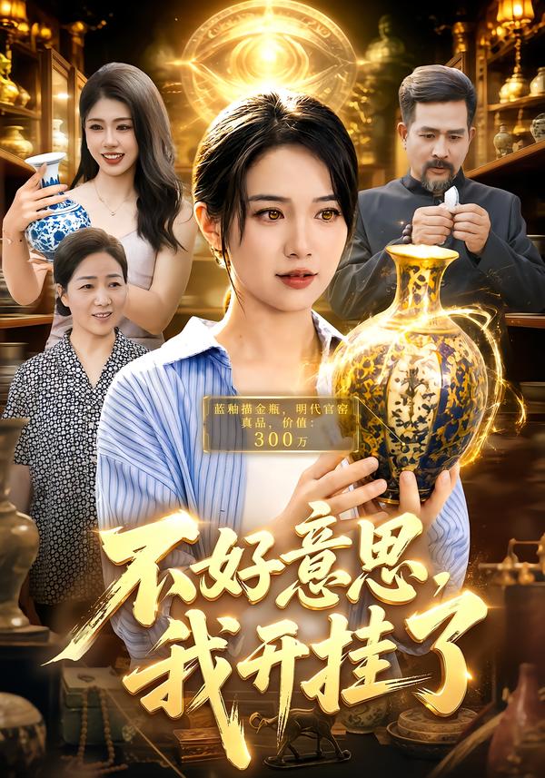 不好意思，我開掛了