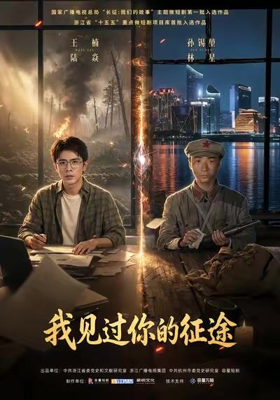 我見過你的征途