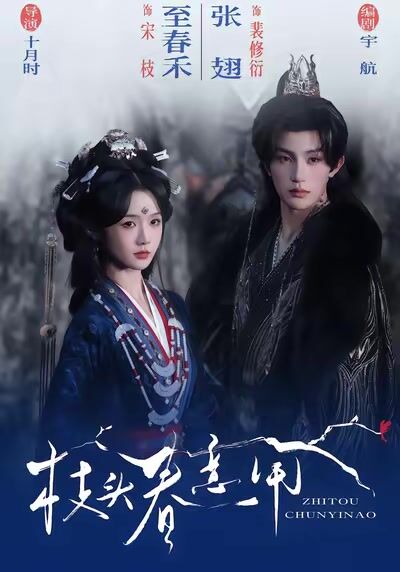 枝頭春意鬧