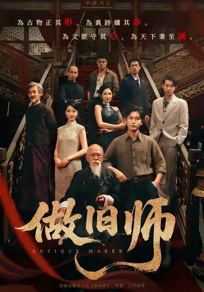 做旧师