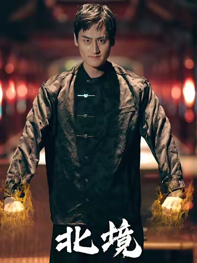 《北境》劇照