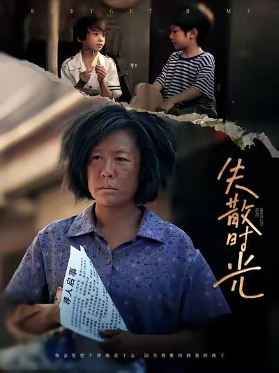 《失散時光》劇照