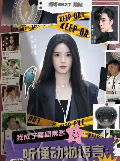 《听懂动物语言：我成了警局常客》剧照