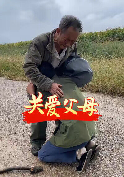 《关爱父母》剧照