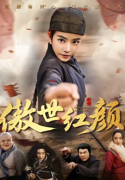 《傲世紅顏》劇照