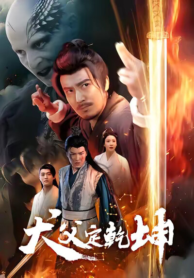 《犬父定乾坤》劇照