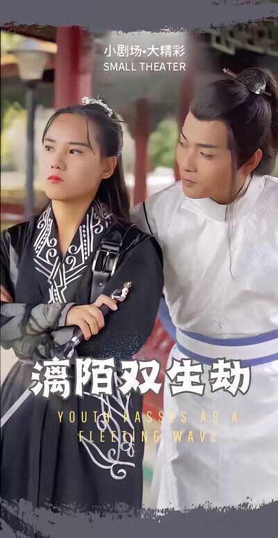 《漓陌雙生劫》劇照