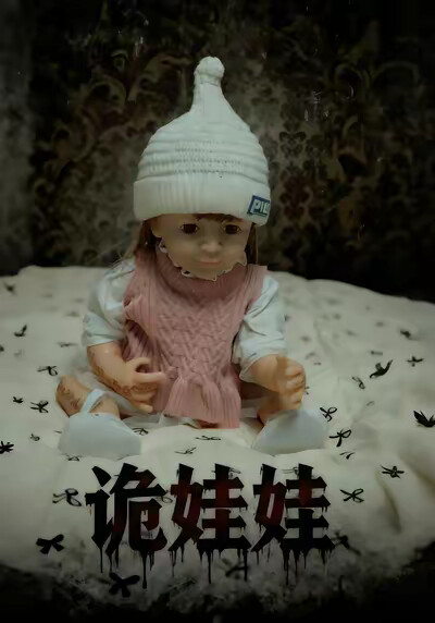 《詭娃娃》劇照