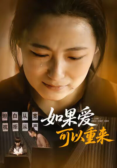 《如果愛可以重來》劇照
