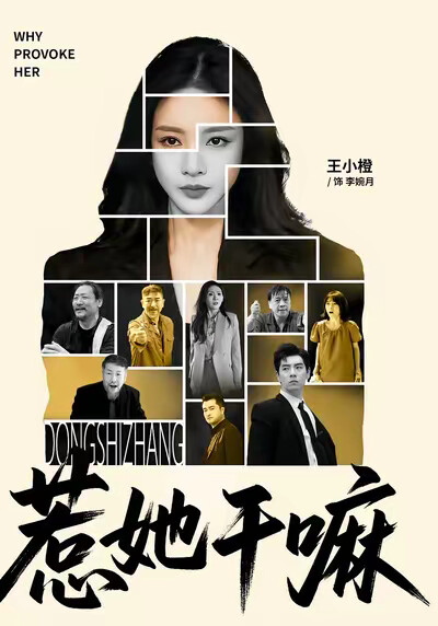 《惹她幹嘛》劇照