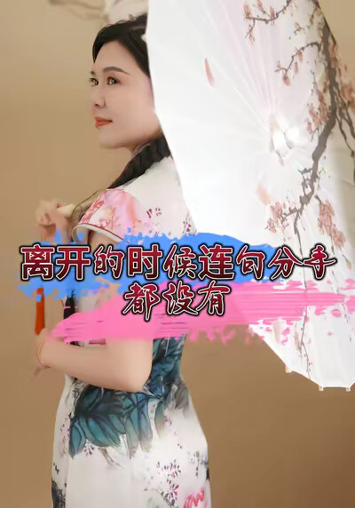 《離開的時候連句分手都沒有》劇照