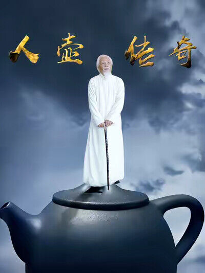 《人壶传奇》剧照