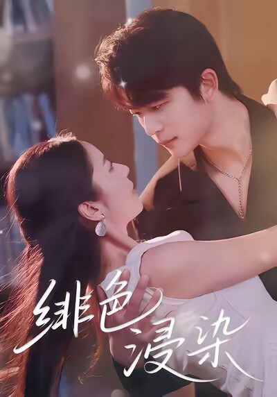 《緋色浸染》劇照