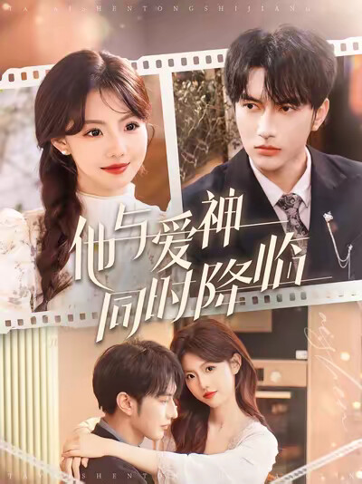 《他與愛神同時降臨》劇照