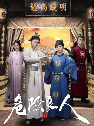 《危險良人》劇照