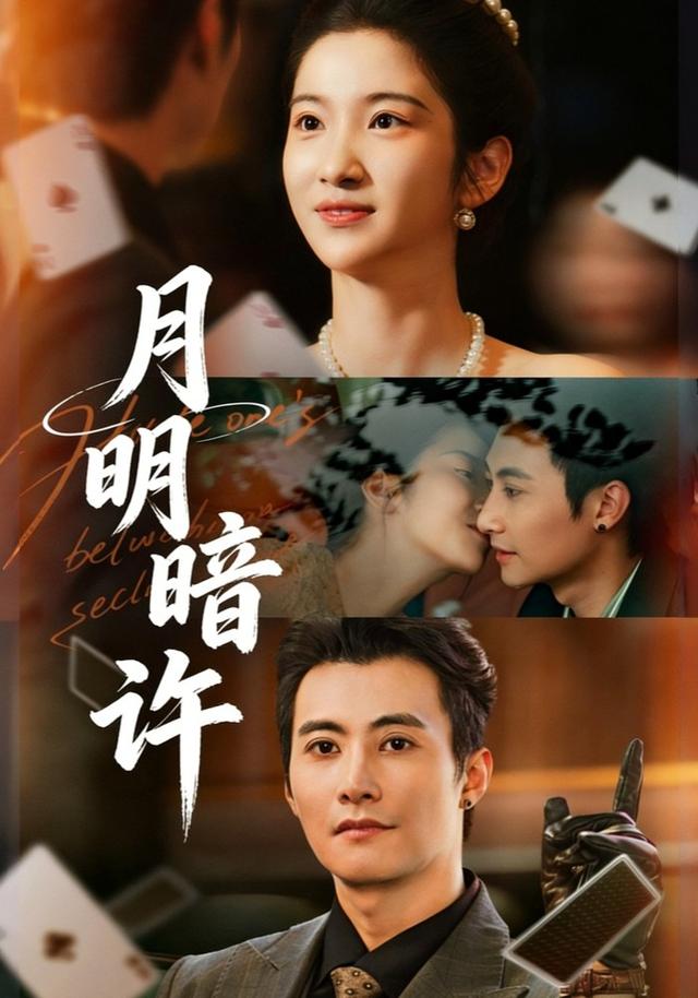 《月明暗許》劇照