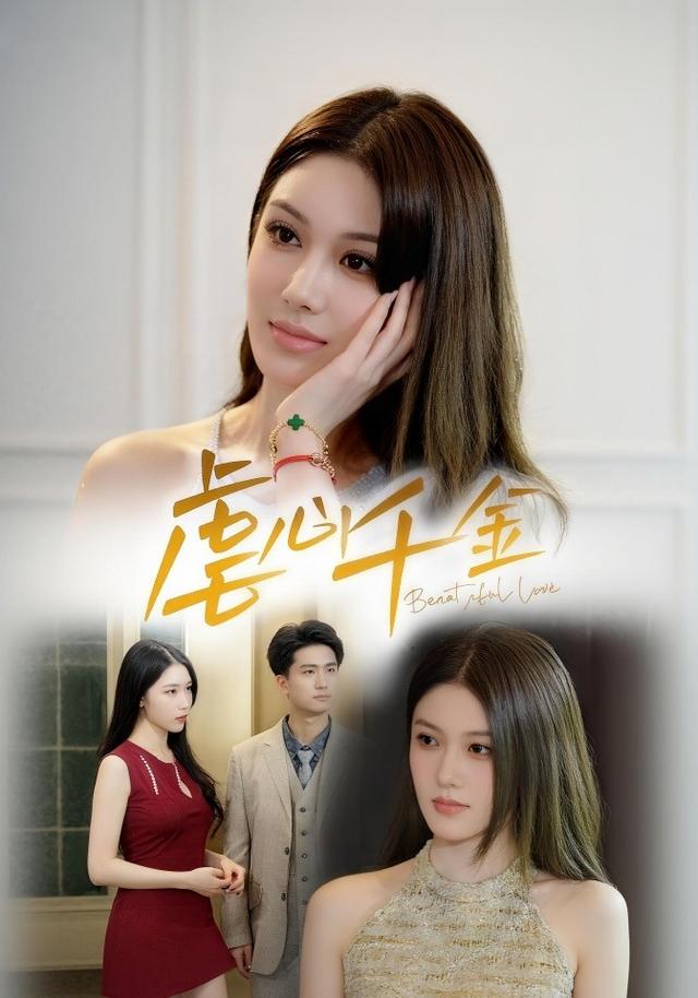 《虐心千金》劇照