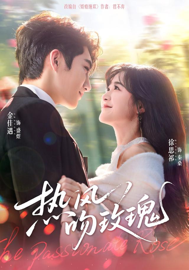 《熱風吻玫瑰》劇照