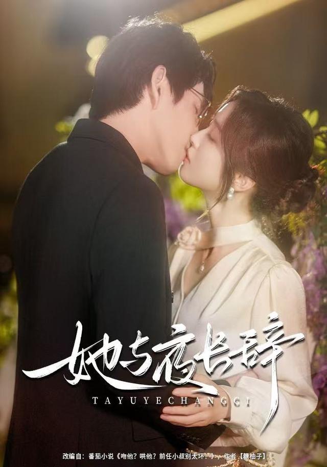 《她与夜长辞》剧照