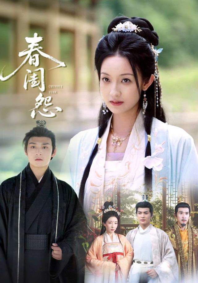 《春閨怨》劇照