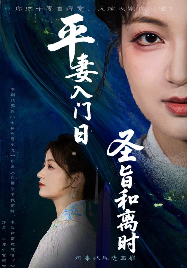 《平妻入門日聖旨和離時》劇照