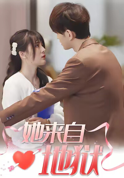 《她來自地獄》劇照