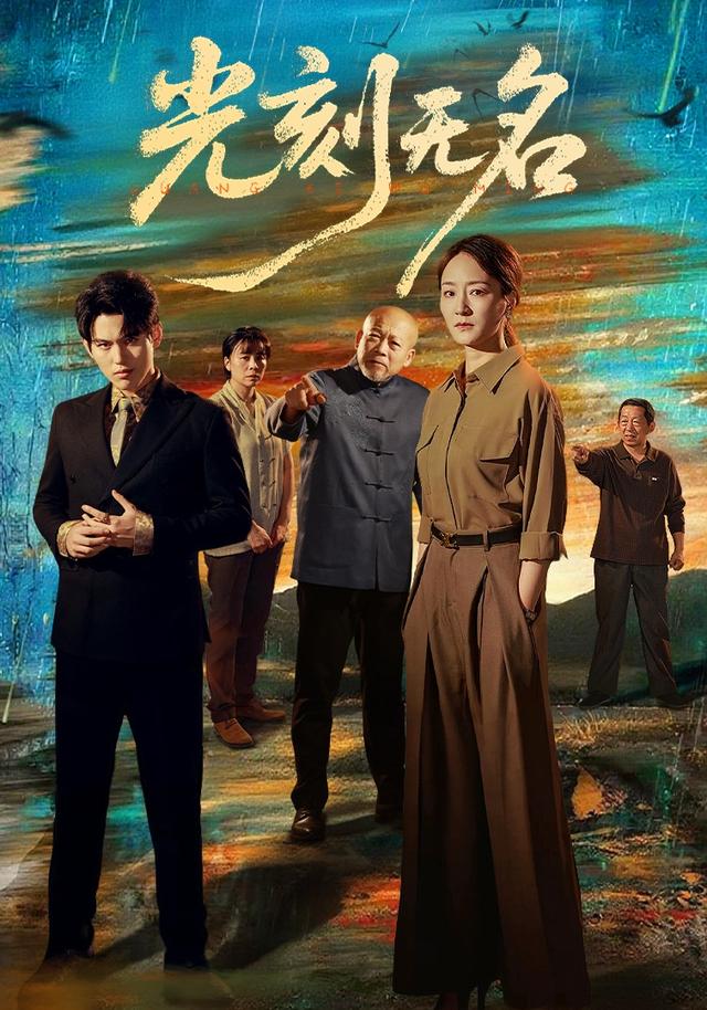 《光刻無名》劇照