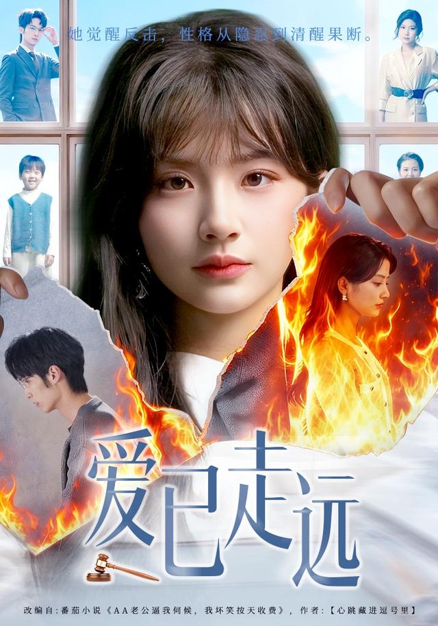 《愛已走遠》劇照