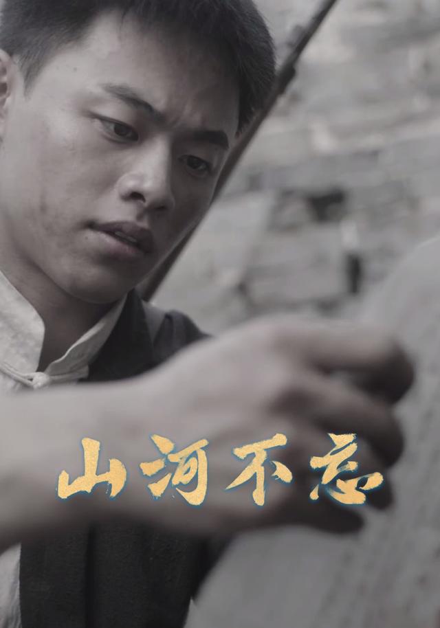 《山河不忘》劇照