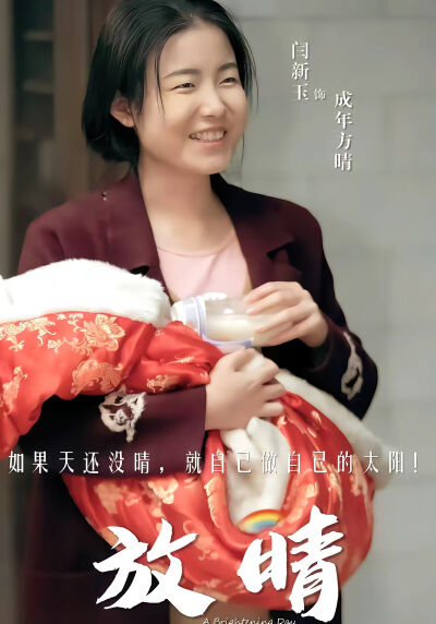 《放晴》剧照