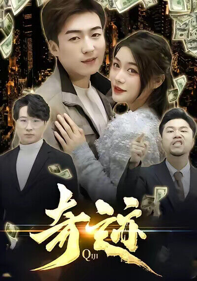 《奇迹》剧照