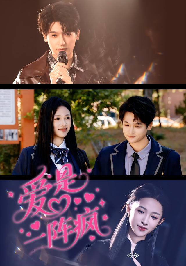 《愛是一陣瘋》劇照