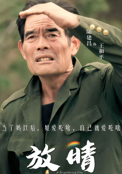 《放晴》剧照