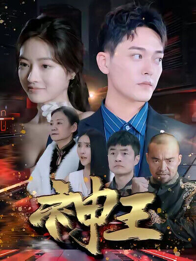 《神王》劇照