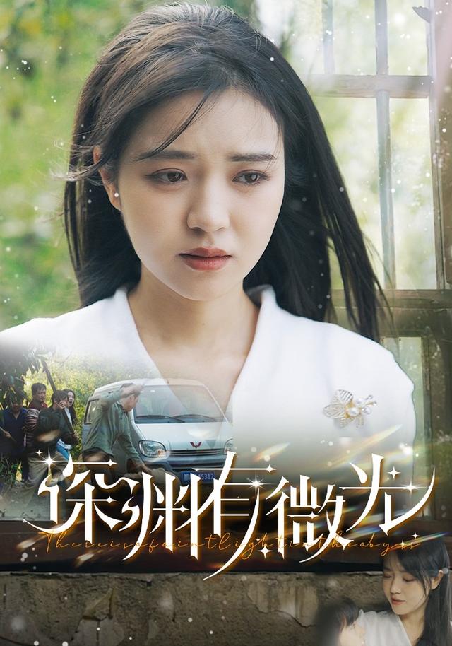 《深淵有微光》劇照