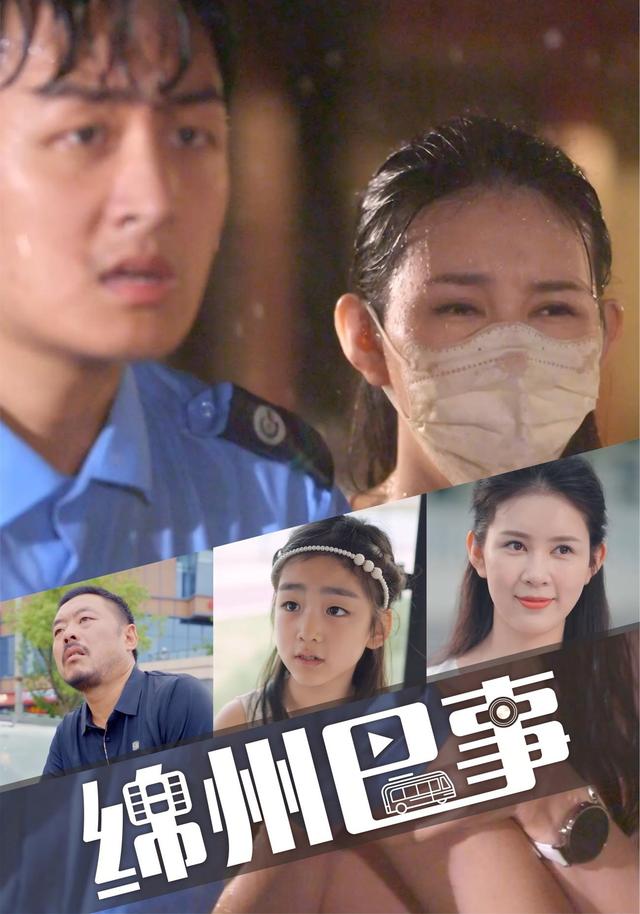 《綿州巴事》劇照