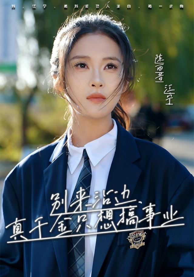 《別來沾邊，真千金只想搞事業》劇照